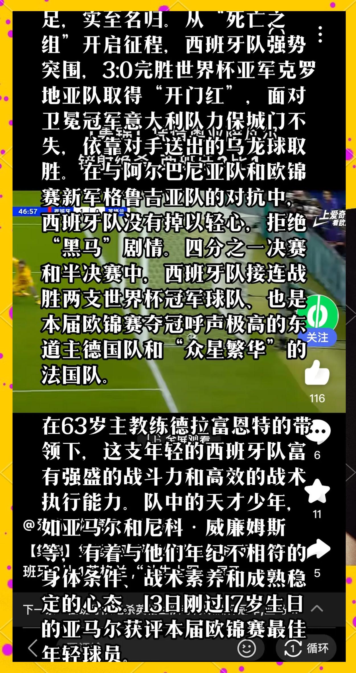 西班牙主场大胜科索沃，继续领先