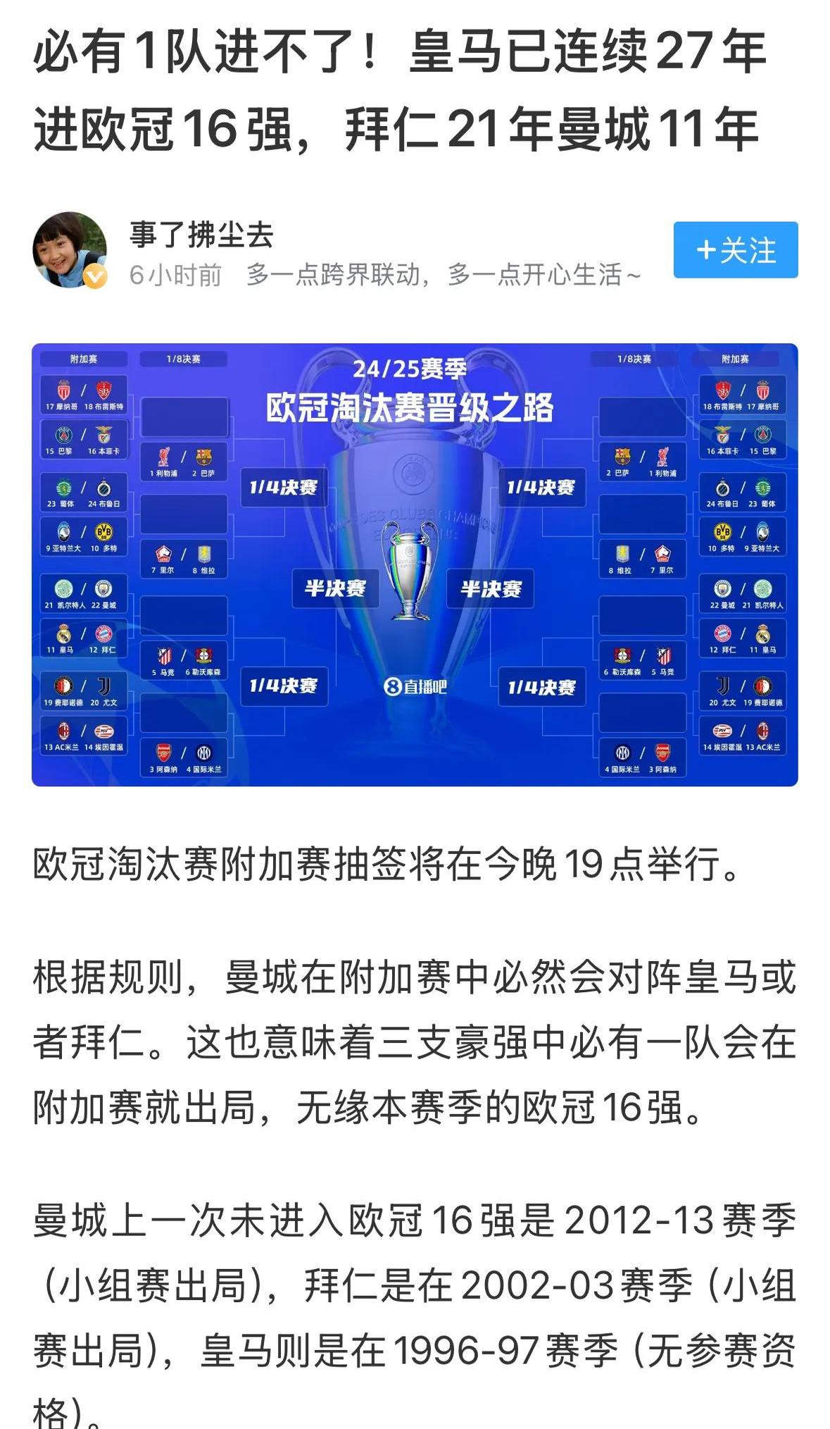 曼城绝杀淘汰马竞晋级四强