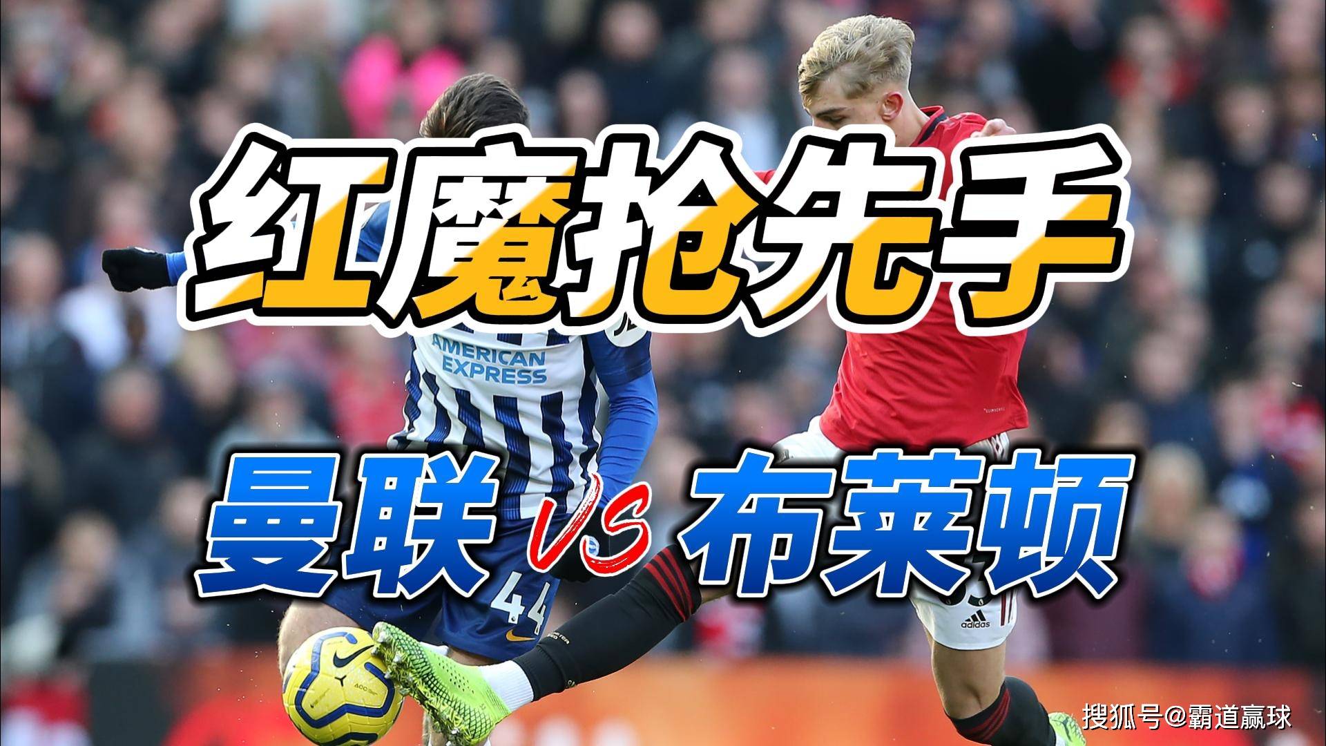 关于曼联双杀对手，领跑英超积分榜的信息